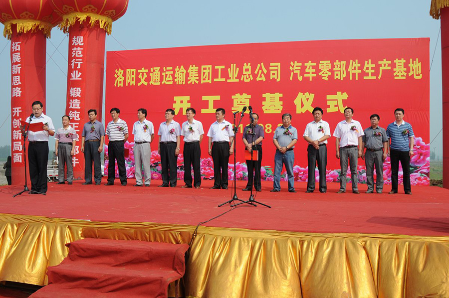 2011年8月25日，交運集團工業(yè)新廠區(qū)建設項目在宜陽西莊工業(yè)園奠基